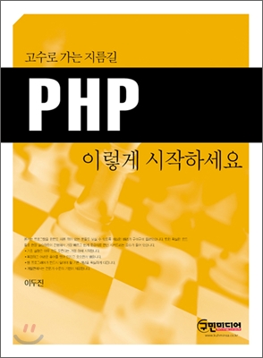 PHP 이렇게 시작하세요