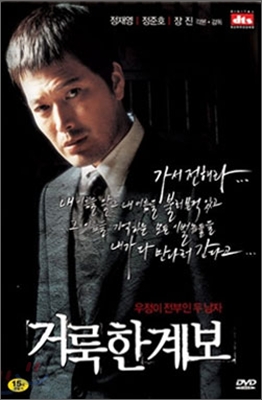 [DVD새제품] 한국영화 거룩한 계보 - Righteous Ties, 2006 (1Disc)