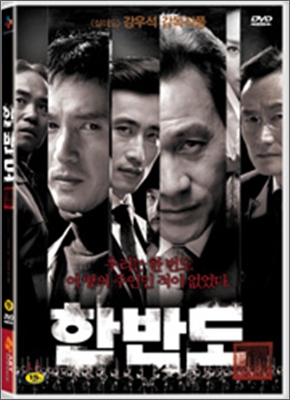 한반도 (1Disc:일반판) 아웃케이스 없음