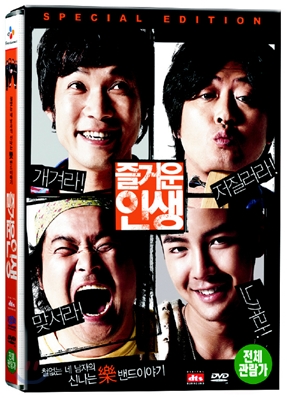 즐거운 인생(2disc)