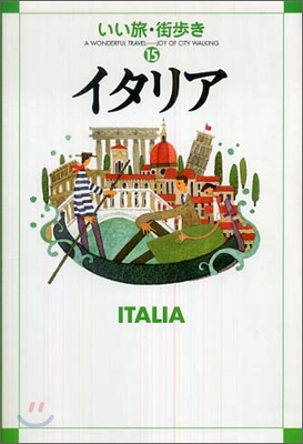 イタリア