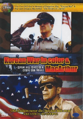컬러로 보는 한국전쟁 & 전쟁의 영웅 맥아더