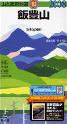 飯豊山 2008年版