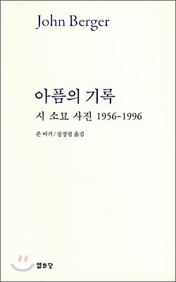 아픔의 기록