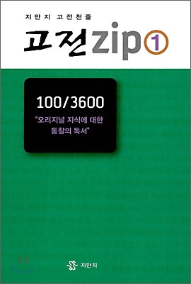 고전 zip 1