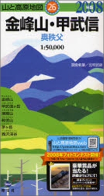 金峰山.甲武信 奧秩父 2008年版