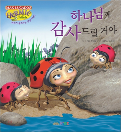 하나님께 감사드릴 거야