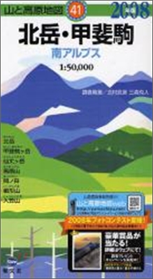 北岳.甲斐駒 南アルプス 2008年版