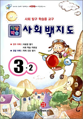 사회백지도 3학년 2학기 (2008년)