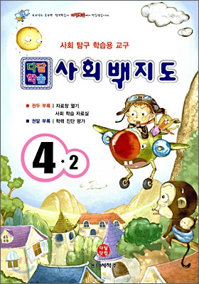사회백지도 4학년 2학기 (2008년)