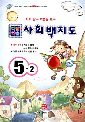 사회백지도 5학년 2학기 (2008년)