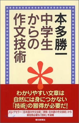 中學生からの作文技術