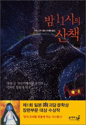 밤 11시의 산책