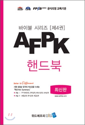 AFPK 핸드북