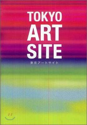 東京ア-トサイト