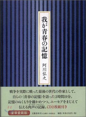 我が靑春の記憶