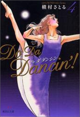 Do Da Dancin`!(4)