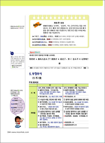 문정아가 그려준 중국어 어법 교과서 (상)