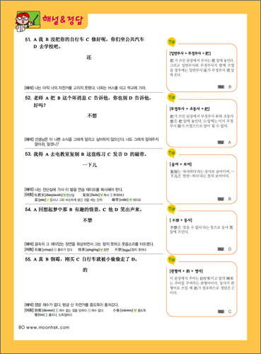문정아가 그려준 중국어 어법 교과서 (하)