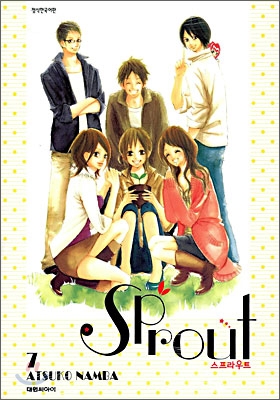 Sprout 스프라우트 7