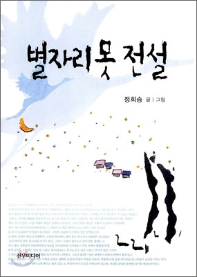 별자리 못 전설