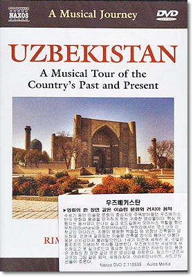 낙소스 음악여행 - 우즈베키스탄