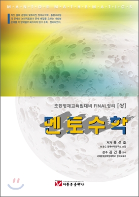 멘토수학 (상)