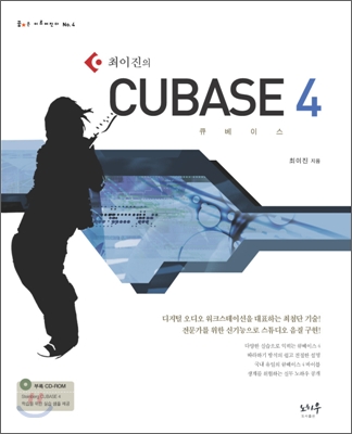 CUBASE 큐베이스 4