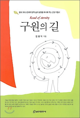 구원의 길