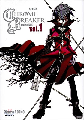 [중고-중] 크롬 브레이커 Chrome Breaker 1