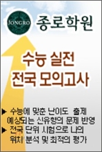 종로학원 전국 대학 수능 시험 7월 모의고사 문제지 고2 - 자연 (8절)(2008년)