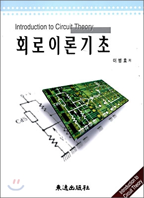 회로이론기초