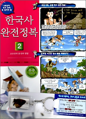 [중고-중] 한국사 완전정복 2