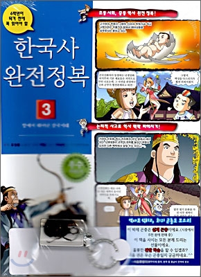 [중고-중] 한국사 완전정복 3