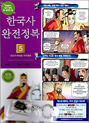 한국사 완전정복 5