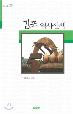 김포 역사산책