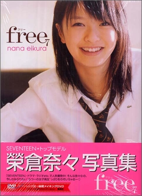 free 榮倉奈奈寫眞集