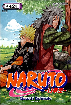 NARUTO 나루토 42