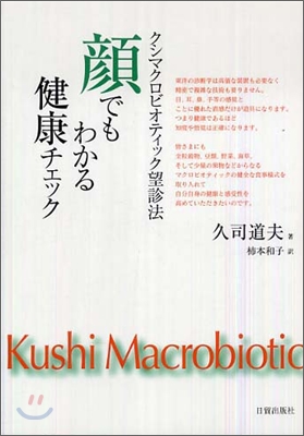 顔でもわかる健康チェック