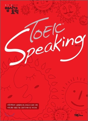 영시강 TOEIC Speaking