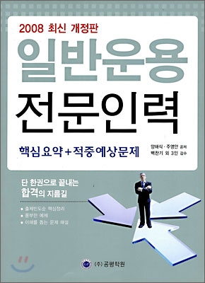 일반운용전문인력 핵심요약·적중예상문제