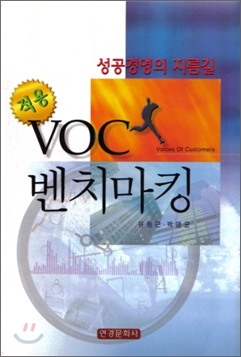 VOC 벤치마킹