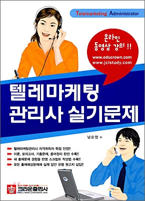 텔레마케팅관리사 실기시험문제