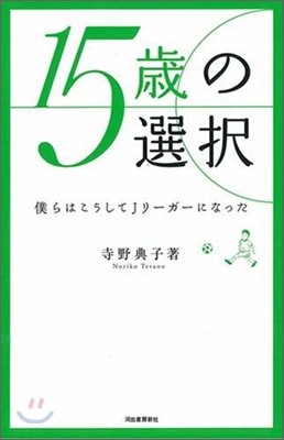 15歲の選擇