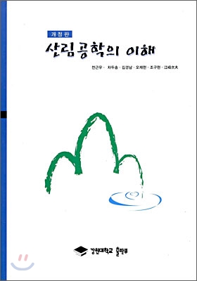 산림공학의 이해