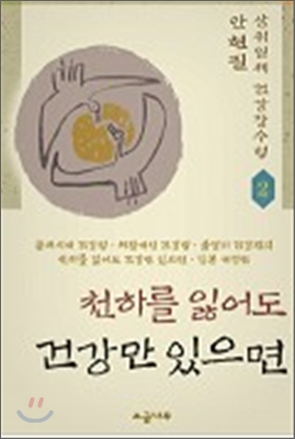 [중고-상] 천하를 잃어도 건강만 있으면