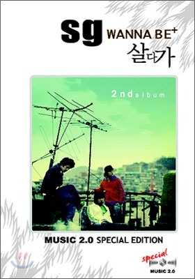 SG 워너비 2집 - 뮤직2.0 스페셜에디션