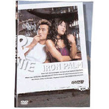 [DVD] 아이언 팜 - Iron Palm
