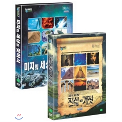 미스터리, 진실 혹은 거짓(8disc) + 미지의 세상을 찾아서(8disc)