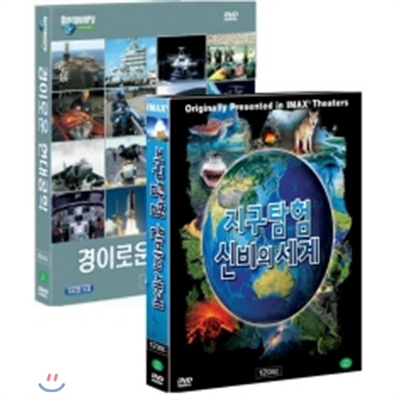 경이로운 현대공학(8disc)+IMAX 지구탐험 신비의 세계(12disc)